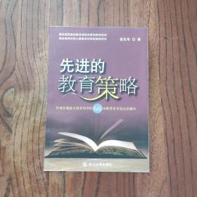 先进的教育策略:作者应邀赴全国各地作的139场教育学术报告的精华