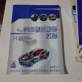 汽车售后服务实务