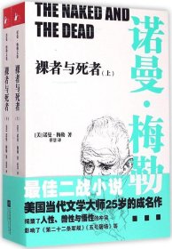 【正版书籍】版权引进裸着与死者下[社版]