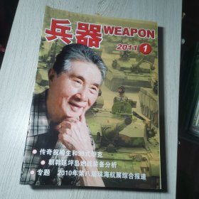 兵器2011年1-12期