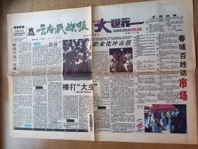 民族大世界 创刊号