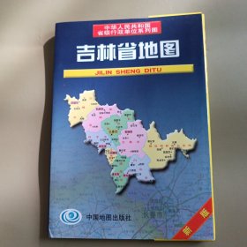 吉林省地图（新版）