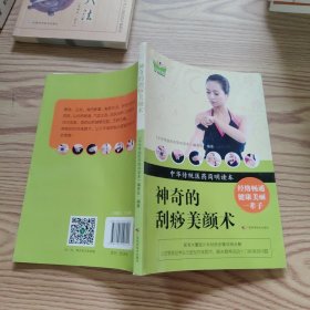 神奇的刮痧美颜术