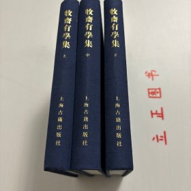 【正版现货，库存未阅】牧齋有學集（上、中、下卷，全三冊）《有学集》，一作《牧斋有学集》，为入清后所作。凌翔《有学集序》云:“自天启甲子后迄于本朝初年，有诗如干篇，时贤共称其昌大宏肆，奇怪险绝，变幻不可测者，煌煌乎一代大著作乎。《采苓》怀美人，《风雨》思君子，其悯时忧世，三致意焉，宜可传也夫！”该集凡诗十三卷，文三十七卷，集中行文仍奉明正朔，无清年号。为钱氏亲手编定，品相好，学术价值高，适合收藏阅读