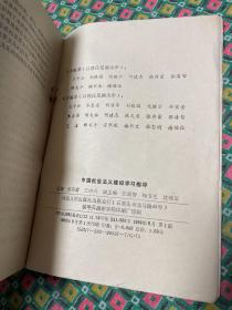 中国社会主义建设学习指导（一版一印）