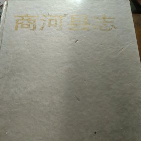 商河县志 有2张有字迹其他完好 不缺页
