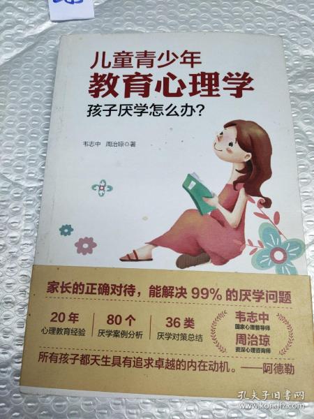 儿童青少年教育心理学：孩子厌学怎么办？