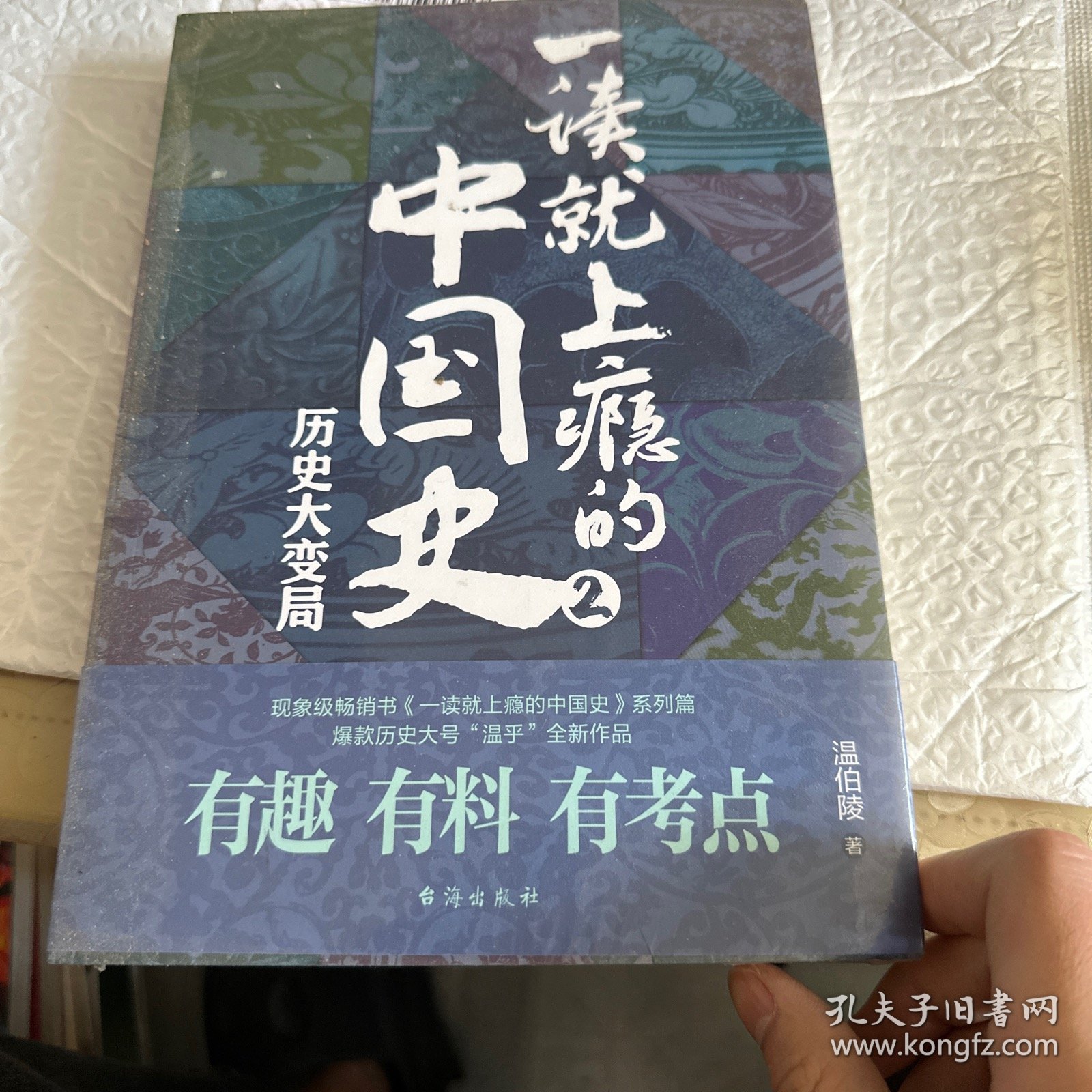 一读就上瘾的中国史2
