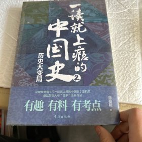 一读就上瘾的中国史2