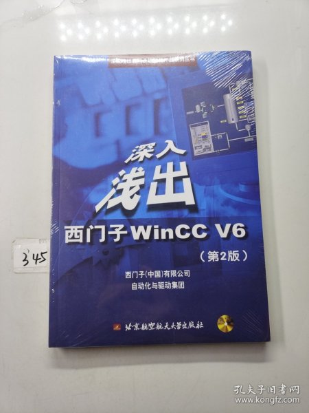 深入浅出西门子WinCC V6