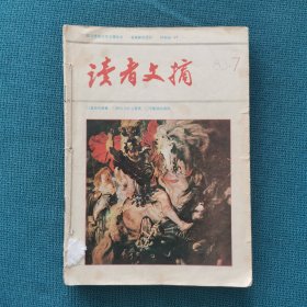 读者文摘（1983年第7-12期）（包邮）