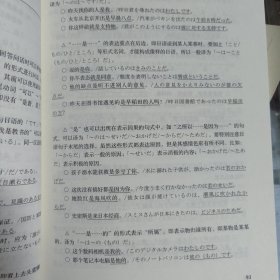 实用汉日翻译教程