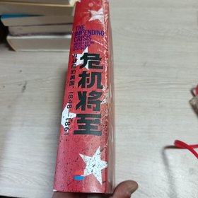 危机将至：内战前的美国，1848-1861