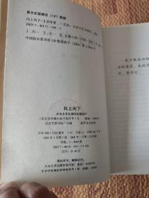 向上向下：从教师到高官