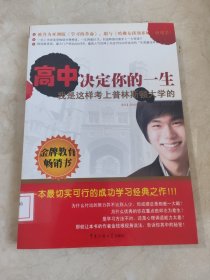 高中决定你的一生：我是这样考上普林斯顿大学的