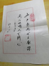 劉德信 手札