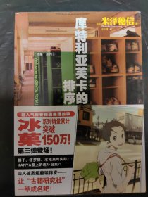 “冰菓”系列3、4、6 库特利亚芙卡的排序、迟来的翅膀、绕远路的雏人偶