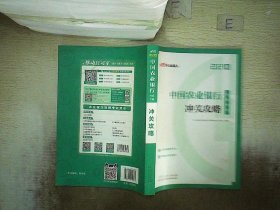 中公教育2021中国农业银行招聘考试：冲关攻略