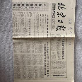 北京日报1984年8月24日