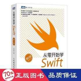 从零开始学Swift（第2版）