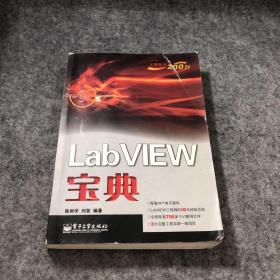 LabVIEW宝典