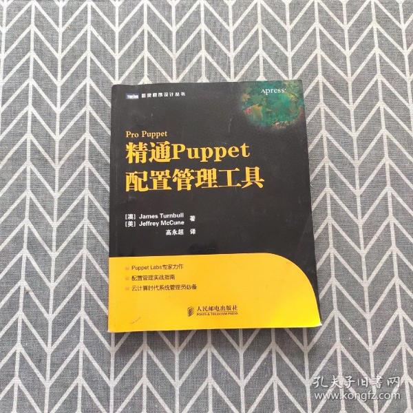 精通Puppet配置管理工具