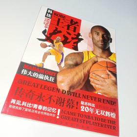 科比KOBE 王者史诗