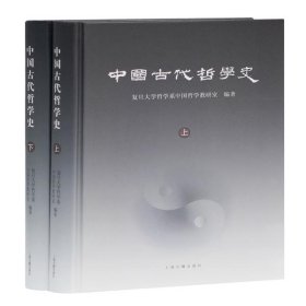 中国古代哲学史