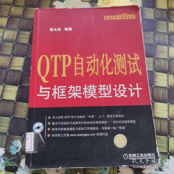 QTP自动化测试与框架模型设计