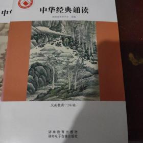 中华经典诵读（义务教育1-9年级）
