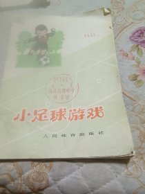 足球小游戏