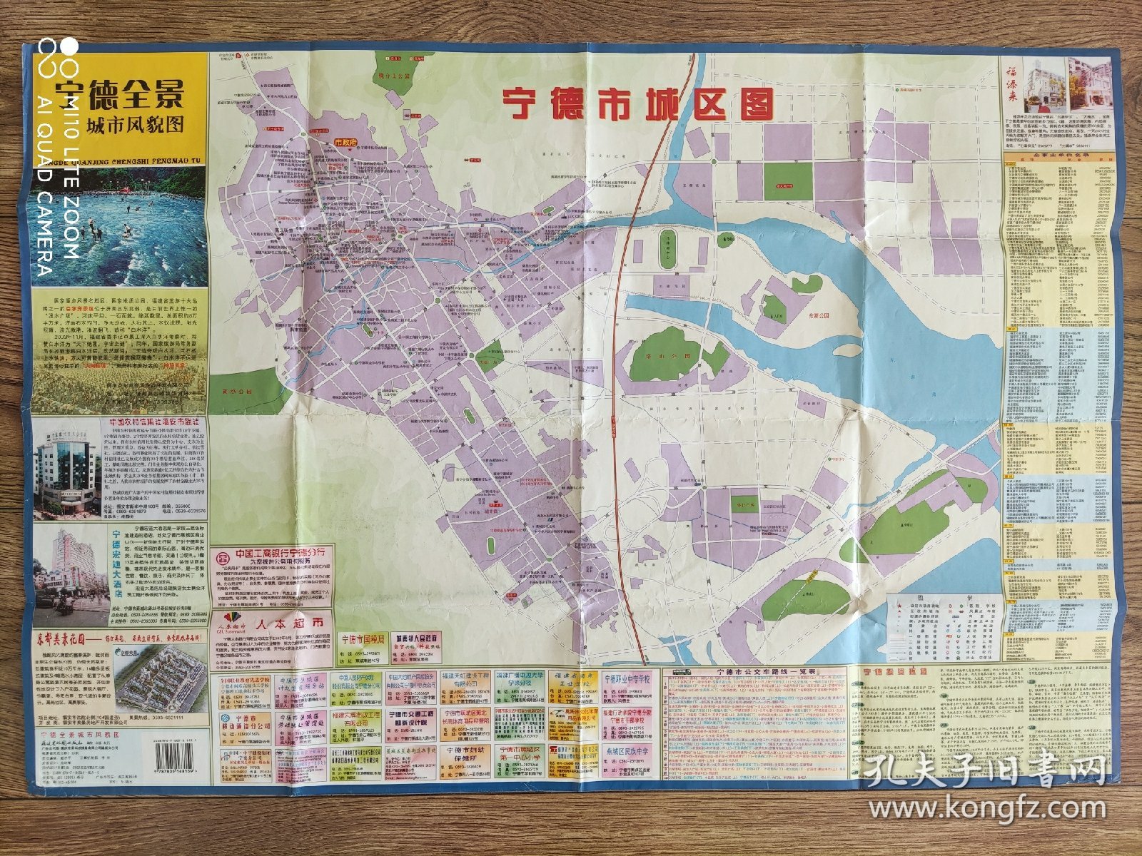 【旧地图】宁德全景城市风貌图 2开 2007年版