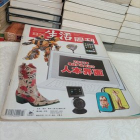 三联生活周刊——人本界面