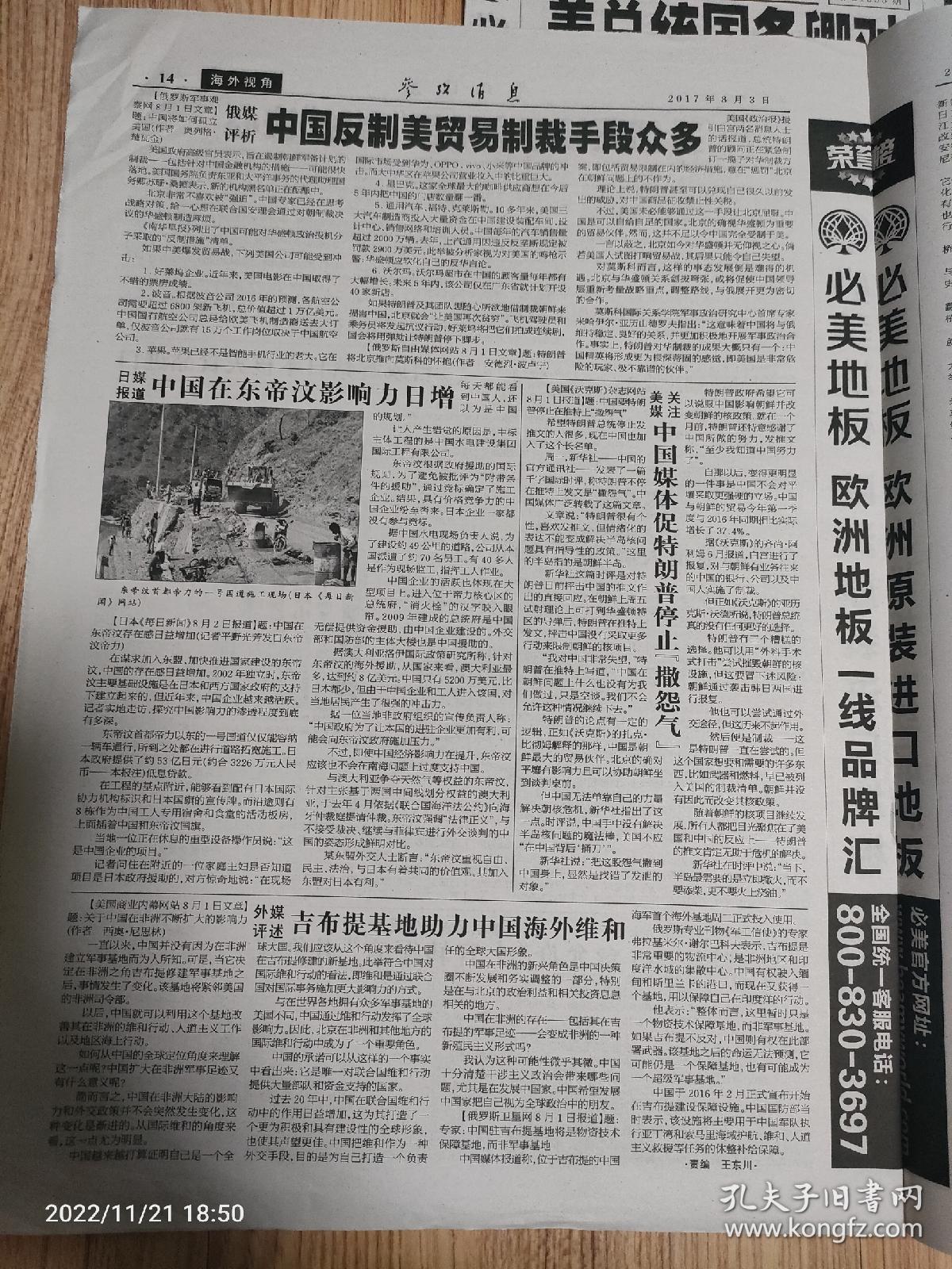 参考消息2017年8月3号