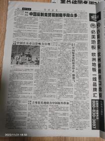 参考消息2017年8月3号