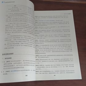 中级财务管理应试指南 2024下册经济考试 达江,正保网校 编 新华正版