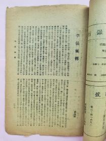 说文月刊 水利专刊【民国32年（1943）第三卷第九期 渝版 第三号】作者 于右任 吴敬恒 卫聚贤 王献唐 傅振伦 冯沅君等】土纸本