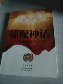 体操神话：揭秘仙桃奥运冠军群