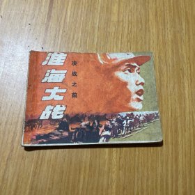 淮海犬战第一