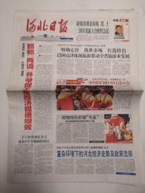 2008年8月19日《河北日报》（刘翔因伤泪别鸟巢   山庄企业集团荣获“省最具成长性企业”）