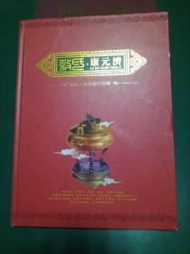 敖氏康元济(起源于清乾隆1738年)