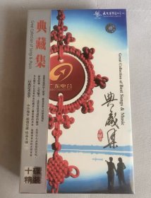 典藏集