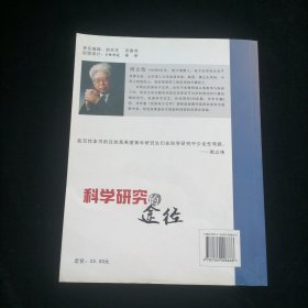 科学研究的途径