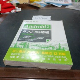 Android开发从入门到精通（项目案例版）