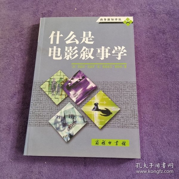 什么是电影叙事学