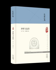 大家小书律师与法治（精）