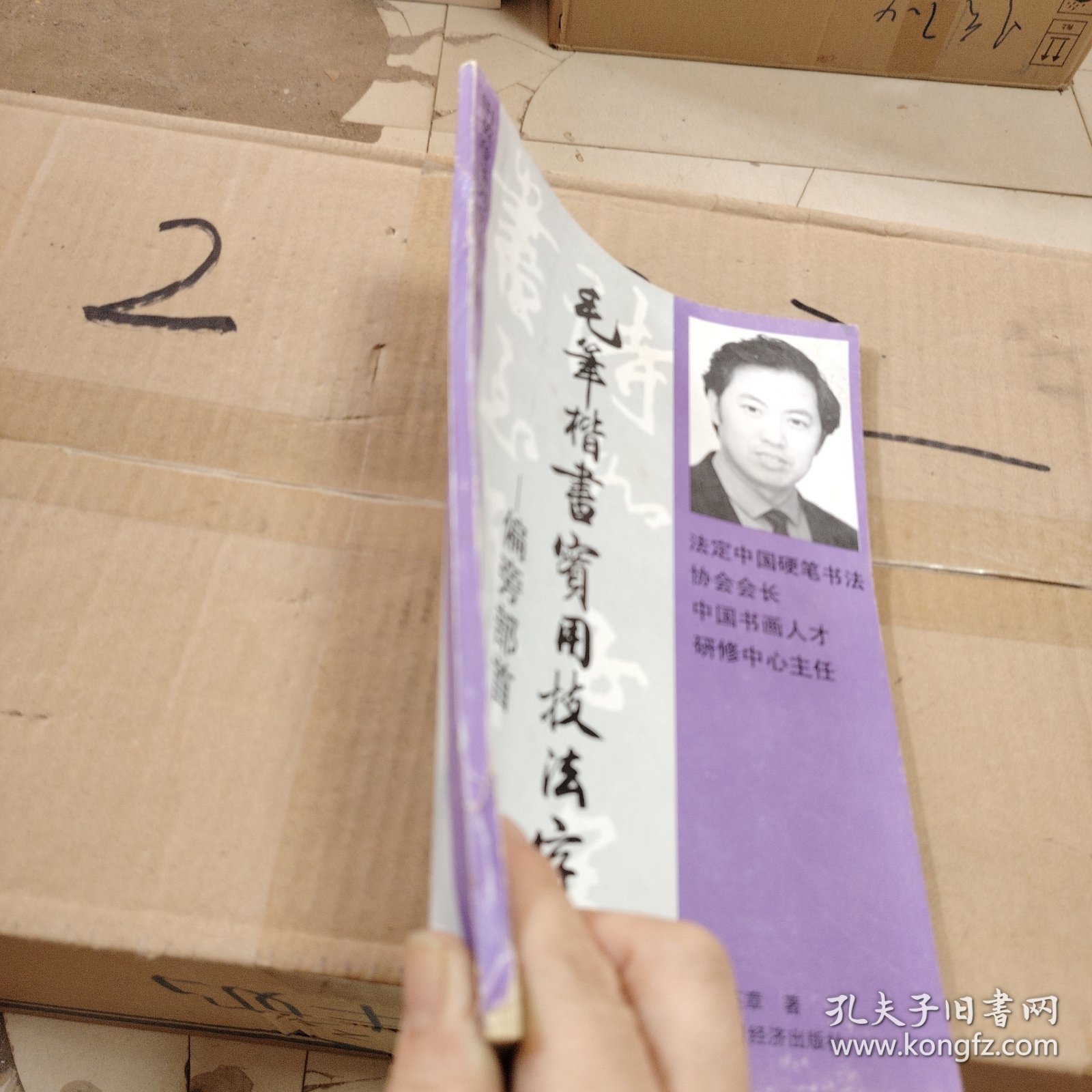 偏旁部首 毛笔楷书实用技法字帖