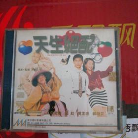 香港正版美亚电影 天生绝配（吴奇隆 翁虹 吴孟达 主演） 光盘2张VCD