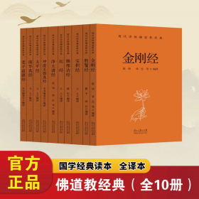 现代语体佛道教经典丛书：金刚经坛经胜鬘经宝积经维摩诘经净土诸经南华真经老子道德经冲虚至德真经太平经
