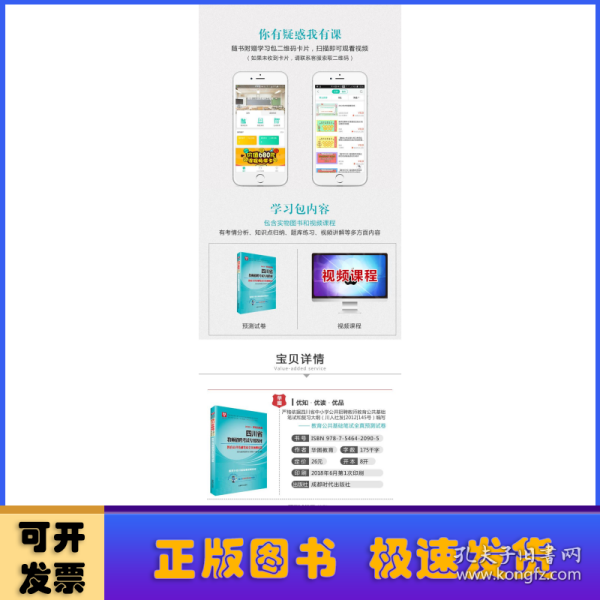 华图教育·2019四川省教师招聘考试专用教材：教育公共基础笔试全真预测试卷（移动互联版）